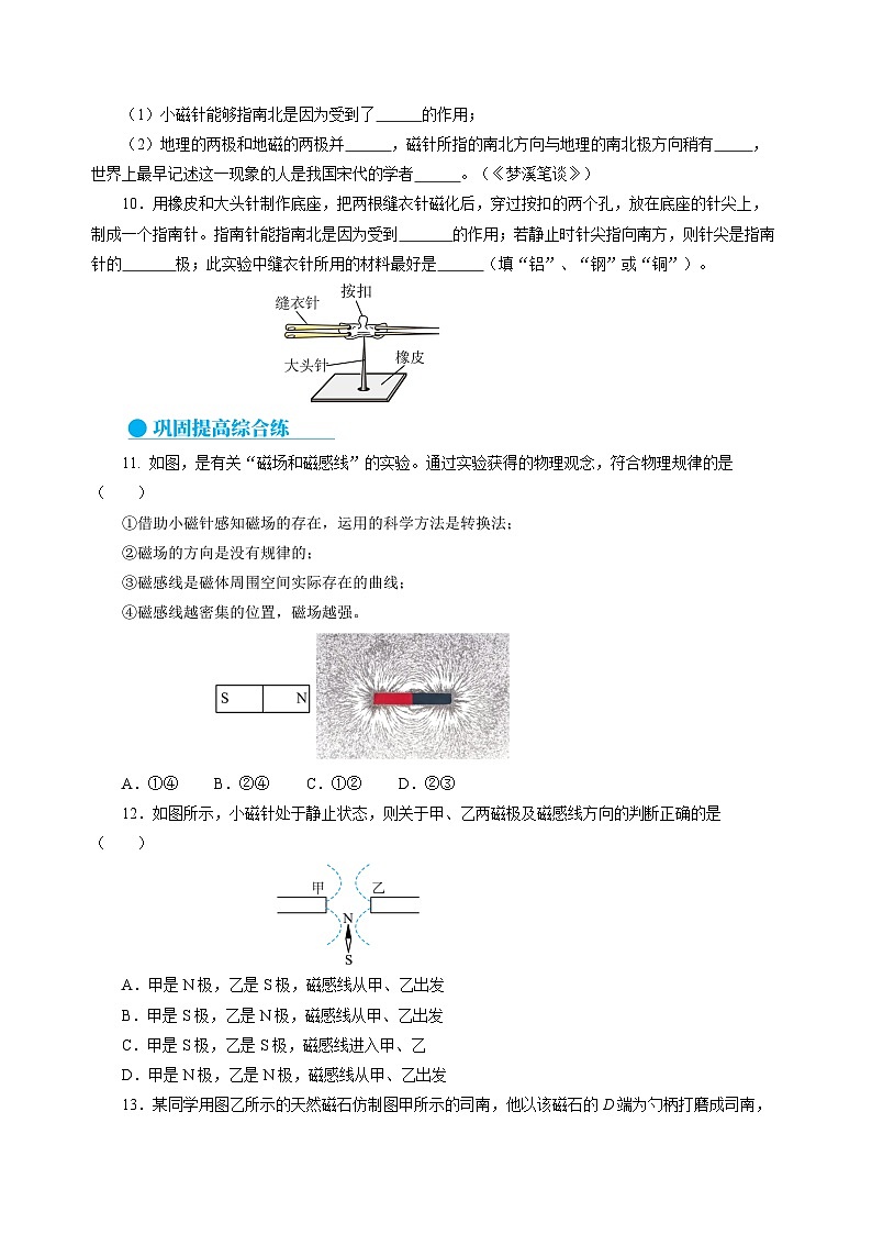 17.1  磁是什么（分层作业）（原卷版）第3页