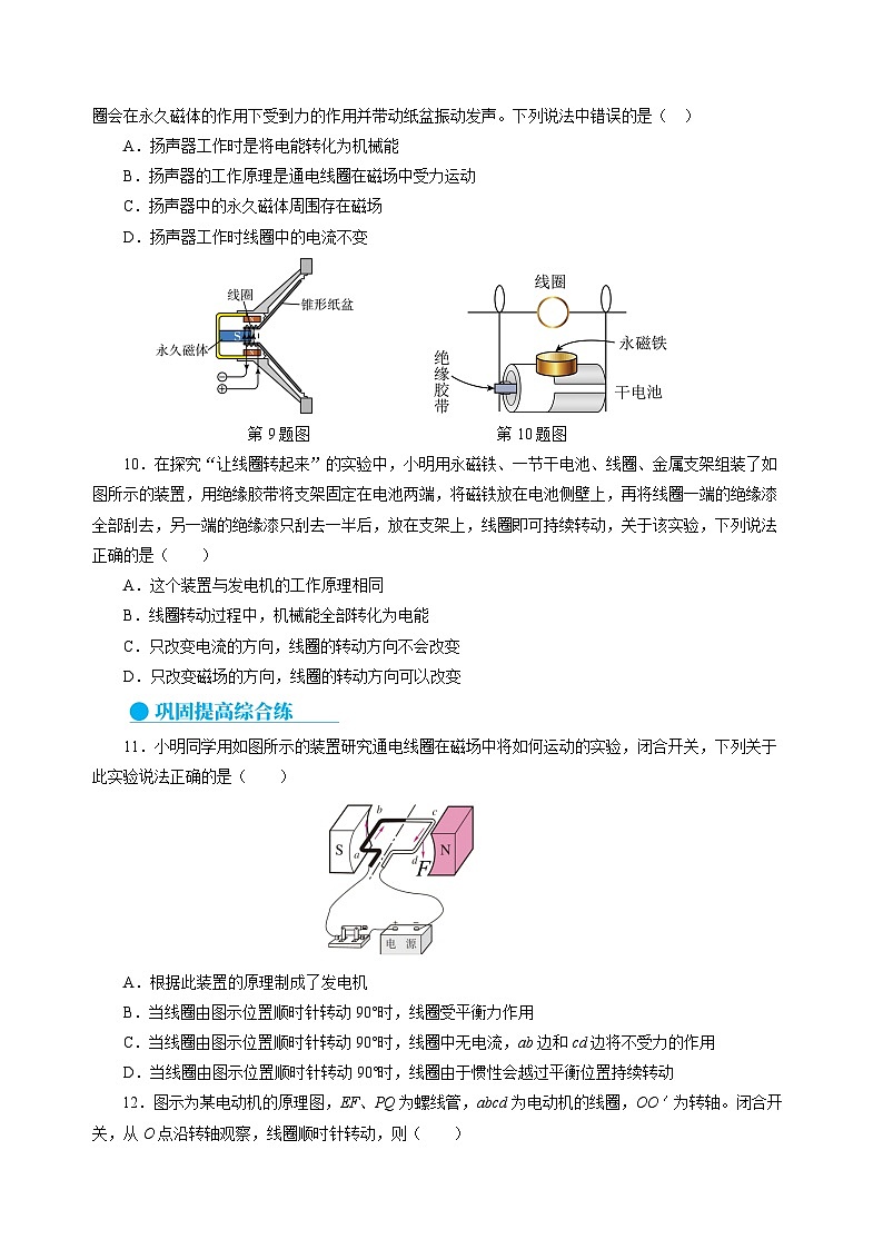17.3  科学探究：电动机为什么会转动（分层作业）（原卷版）第3页