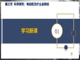 【滬科版】九年級(jí)物理  17.3 科學(xué)探究：電動(dòng)機(jī)為什么會(huì)轉(zhuǎn)動(dòng)（課件+練習(xí)+內(nèi)嵌視頻）