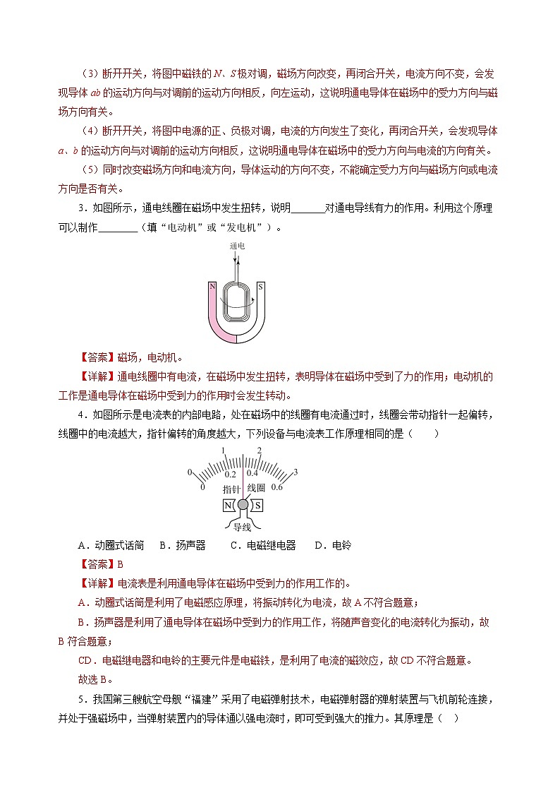 17.3  科学探究：电动机为什么会转动（分层作业）（解析版）第2页