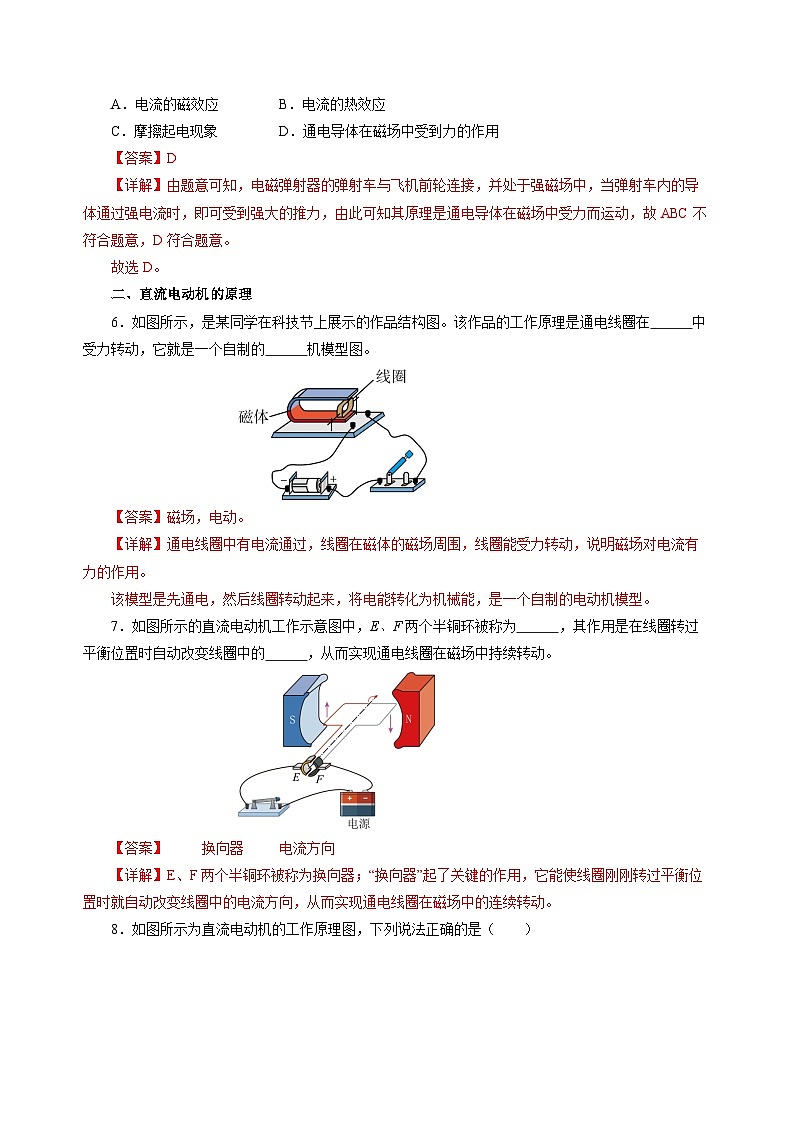 17.3  科学探究：电动机为什么会转动（分层作业）（解析版）第3页