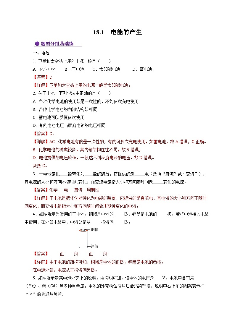 18.1  电能的产生（分层作业）（解析版）第1页