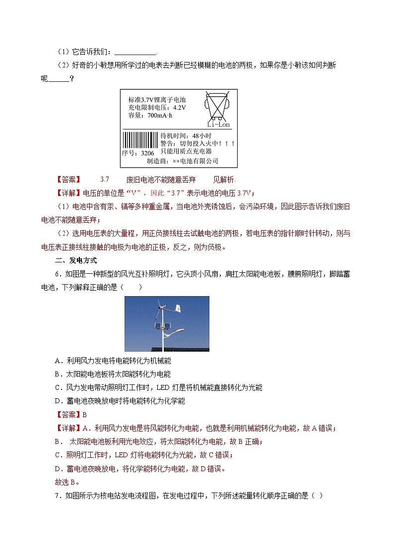 18.1  电能的产生（分层作业）（解析版）第2页