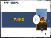 【滬科版】九年級物理  18.1 電能的產生（課件+練習+內嵌視頻）