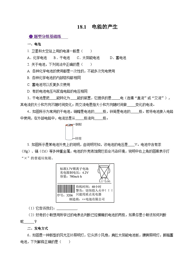 18.1  电能的产生（分层作业）（原卷版）第1页