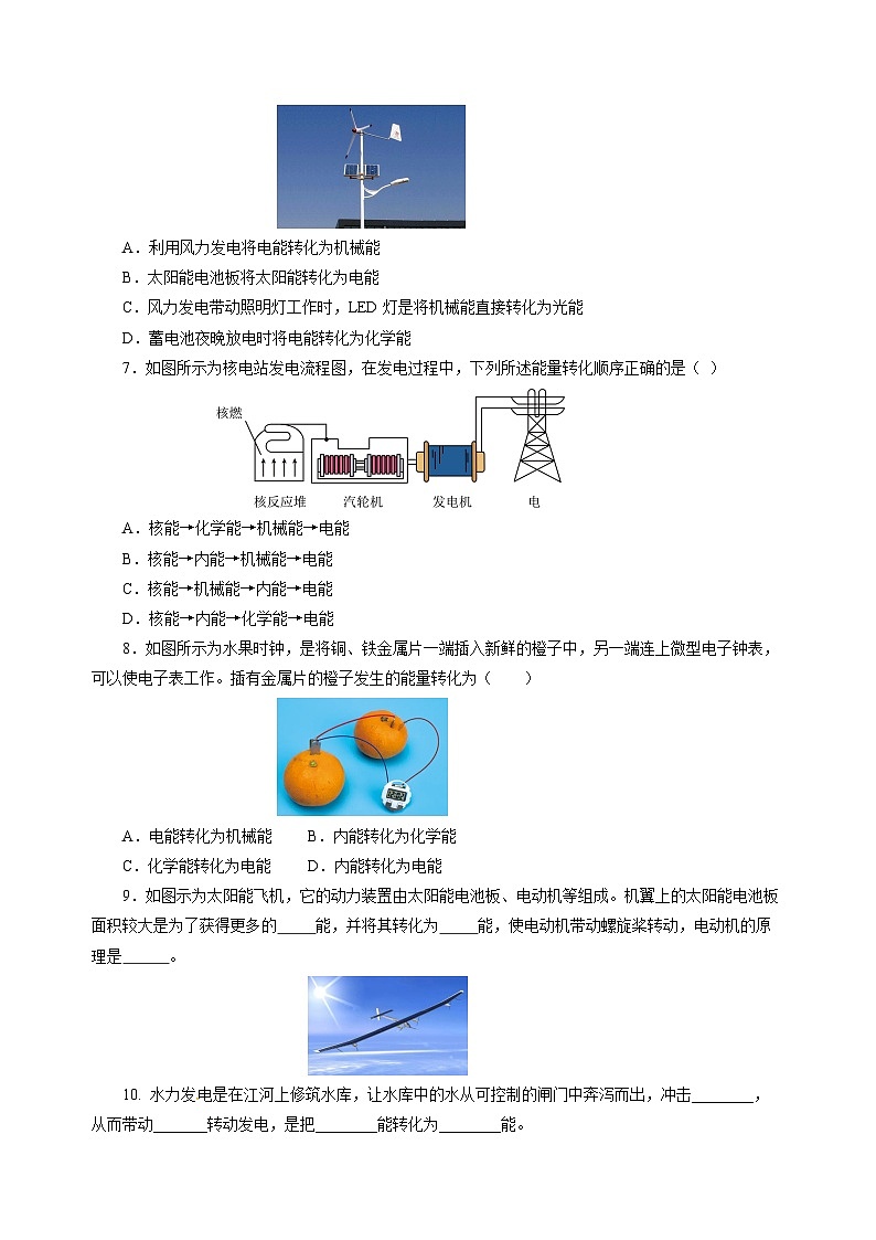 18.1  电能的产生（分层作业）（原卷版）第2页