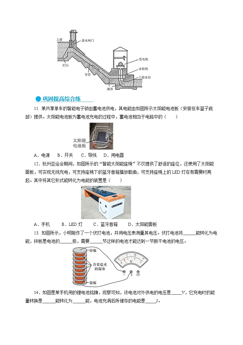 18.1  电能的产生（分层作业）（原卷版）第3页