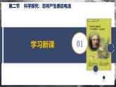 【沪科版】九年级物理  18.2 科学探究：怎样产生感应电流（课件+练习+内嵌视频）