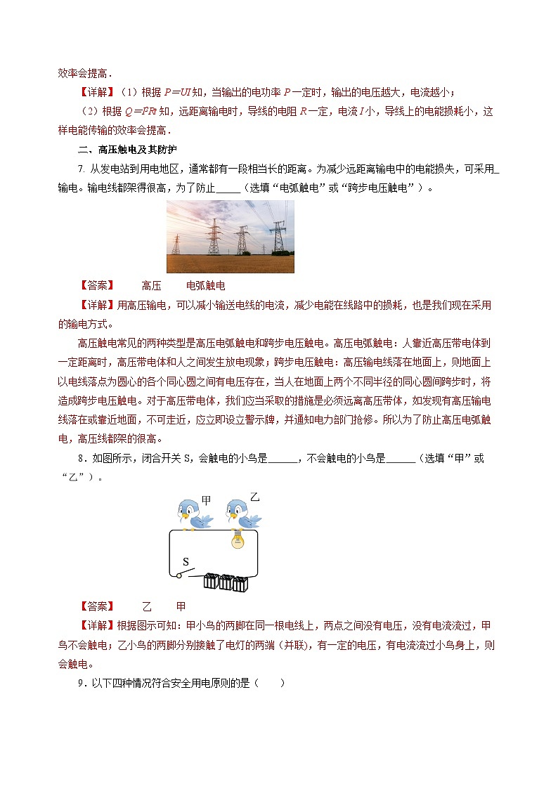 18.3  电能的输送（分层作业）（解析版）第3页
