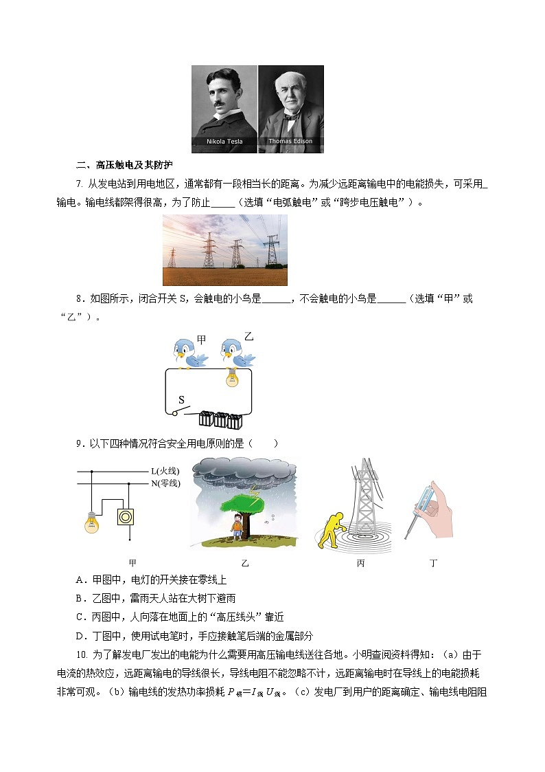 18.3  电能的输送（分层作业）（原卷版）第2页