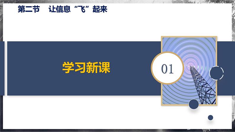 19.2+让信息“飞”起来（教学课件） 第5页