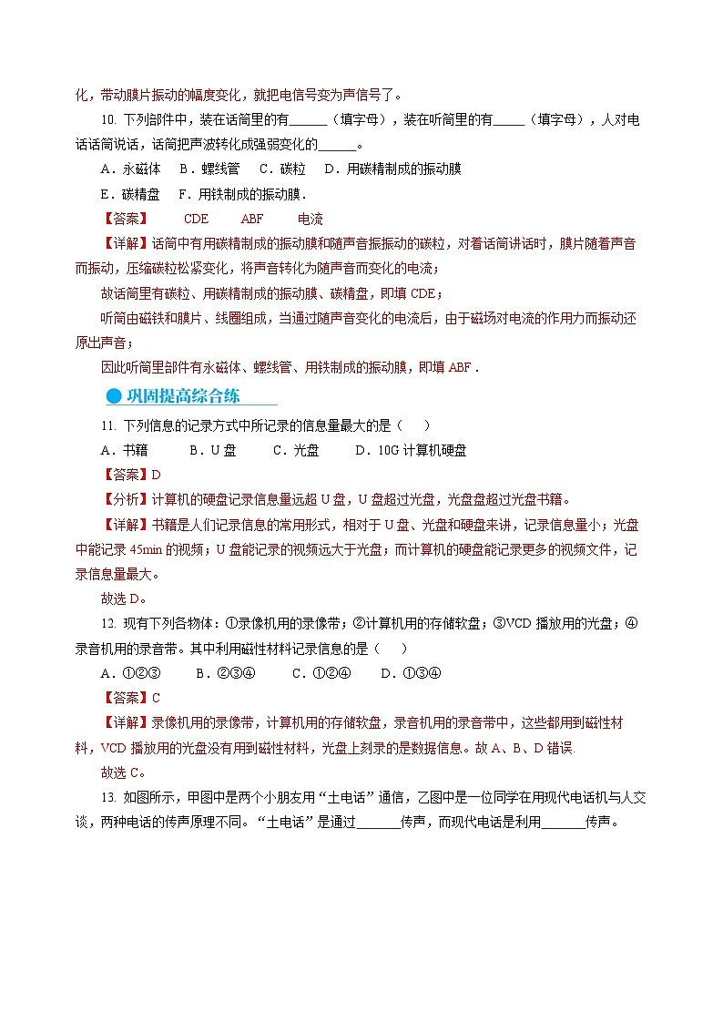 19.1  感受信息（分层作业）（解析版）第3页