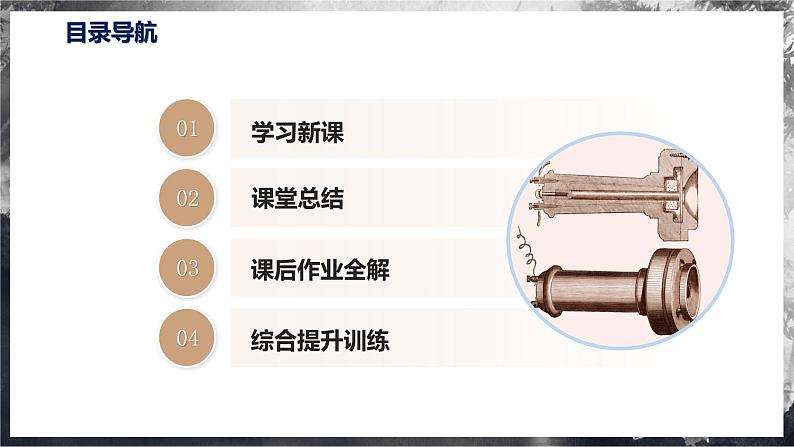 19.1 感受信息（教学课件） 第3页