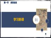 【滬科版】九年級(jí)物理  19.1 感受信息（課件+練習(xí)+內(nèi)嵌視頻）