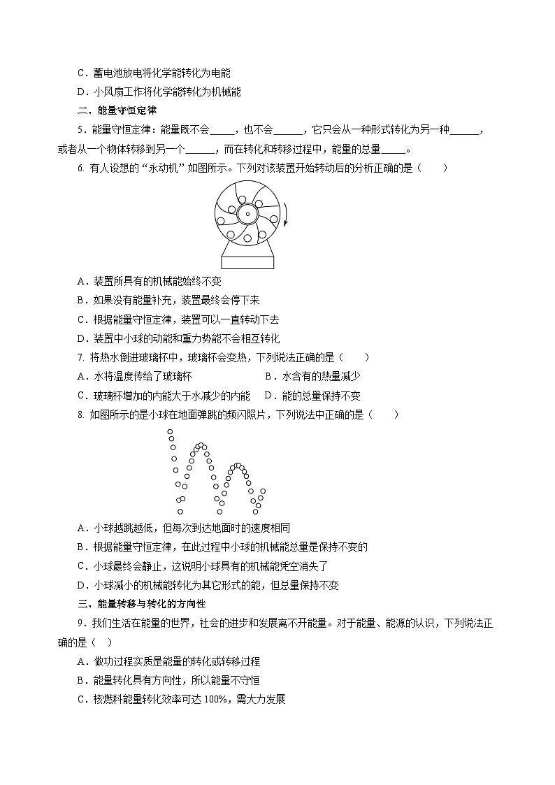 20.1  能量的转化与守恒（分层作业）（原卷版）第2页