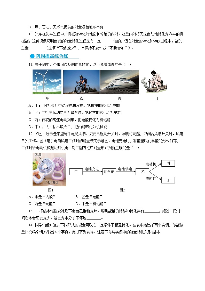 20.1  能量的转化与守恒（分层作业）（原卷版）第3页