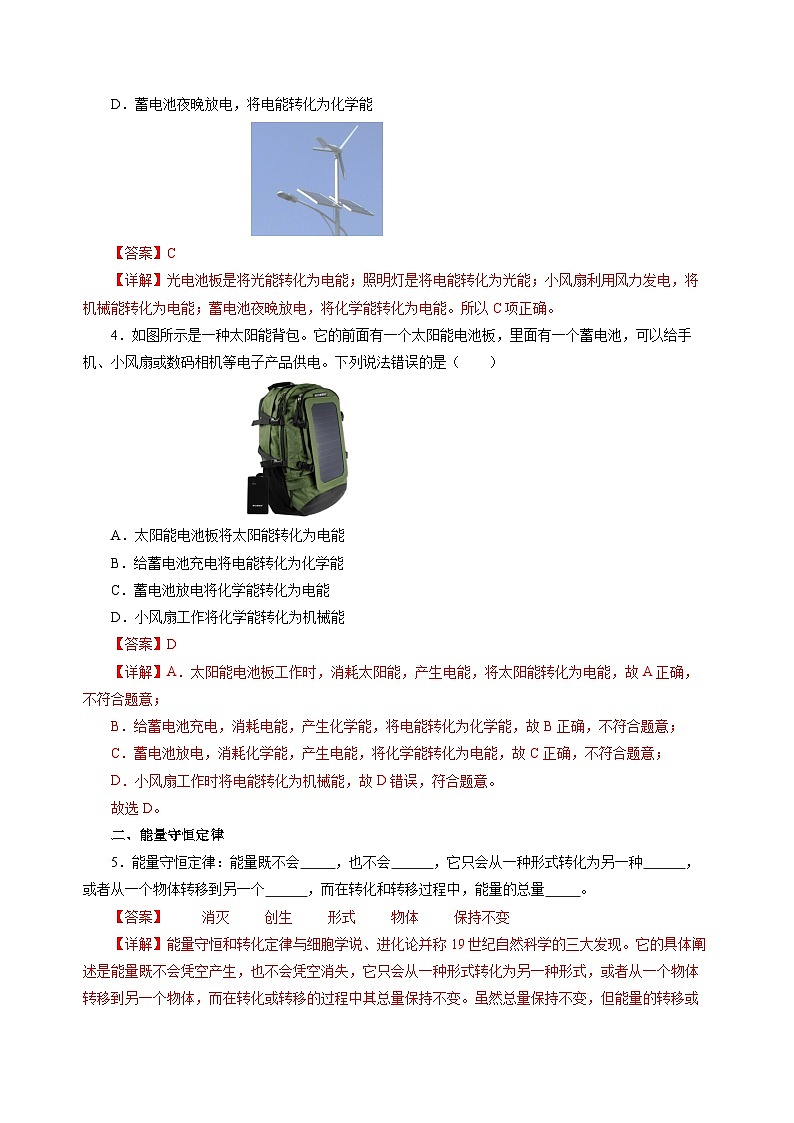 20.1  能量的转化与守恒（分层作业）（解析版）第2页
