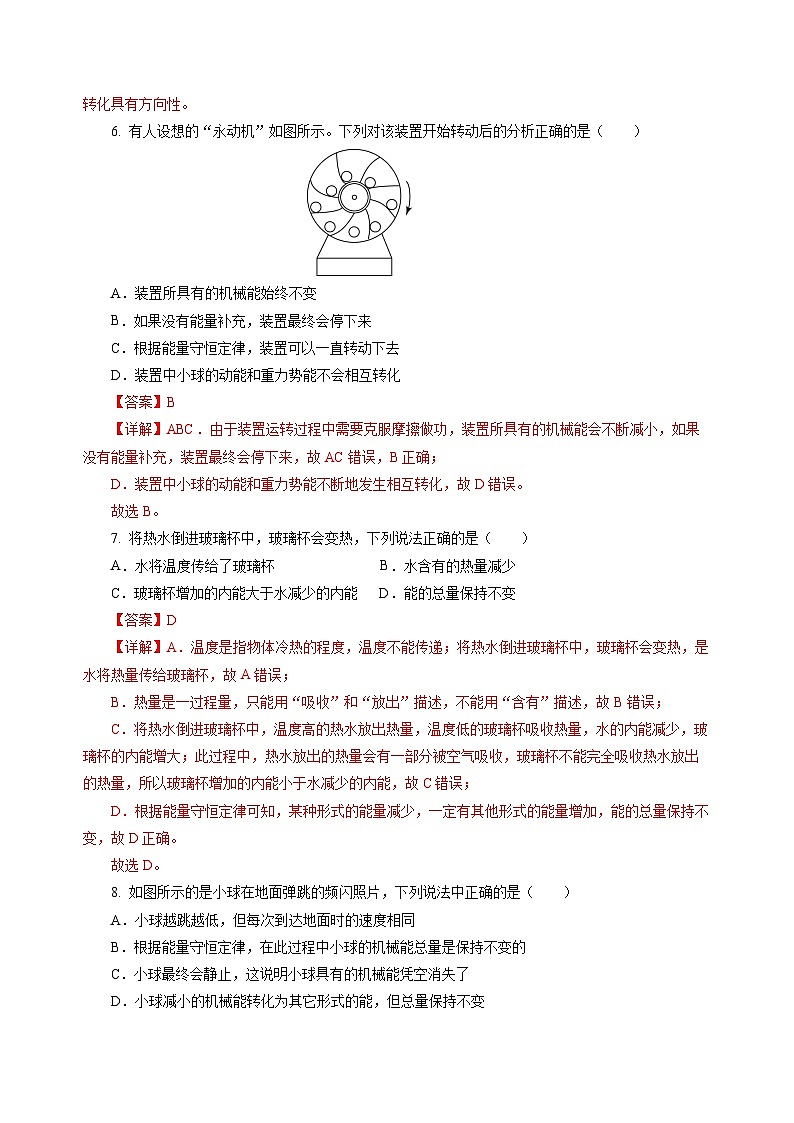 20.1  能量的转化与守恒（分层作业）（解析版）第3页