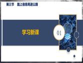 【滬科版】九年級(jí)物理  19.3 踏上信息高速公路（課件+練習(xí)+內(nèi)嵌視頻）