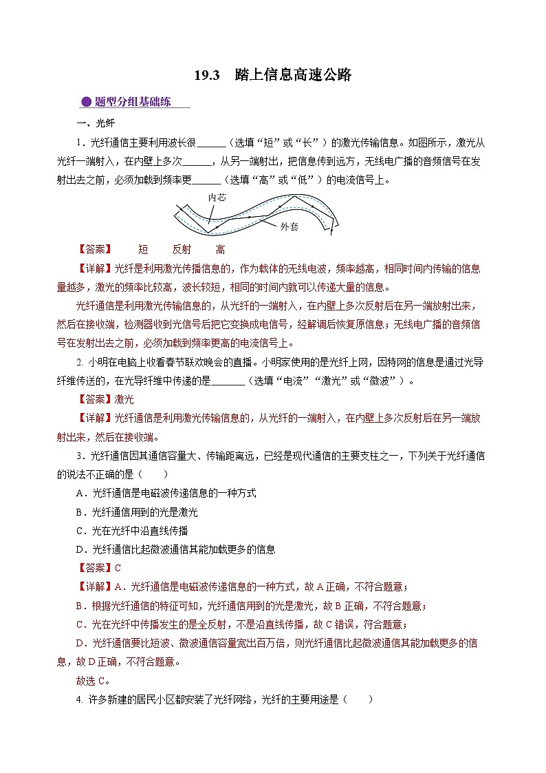 19.3  踏上信息高速公路（分层作业）（解析版）第1页