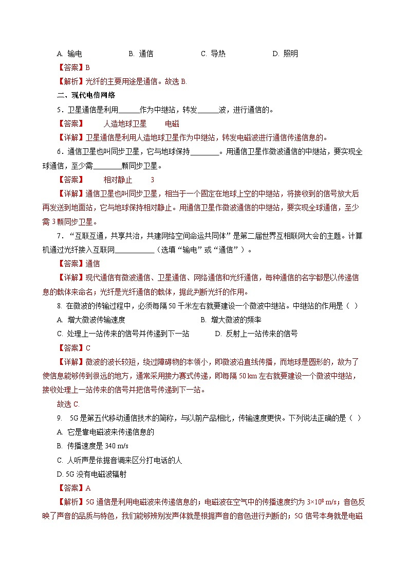 19.3  踏上信息高速公路（分层作业）（解析版）第2页