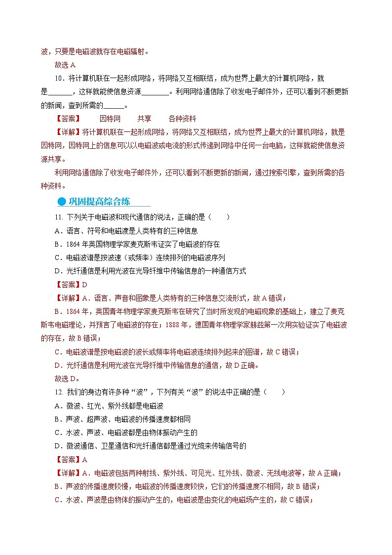 19.3  踏上信息高速公路（分层作业）（解析版）第3页