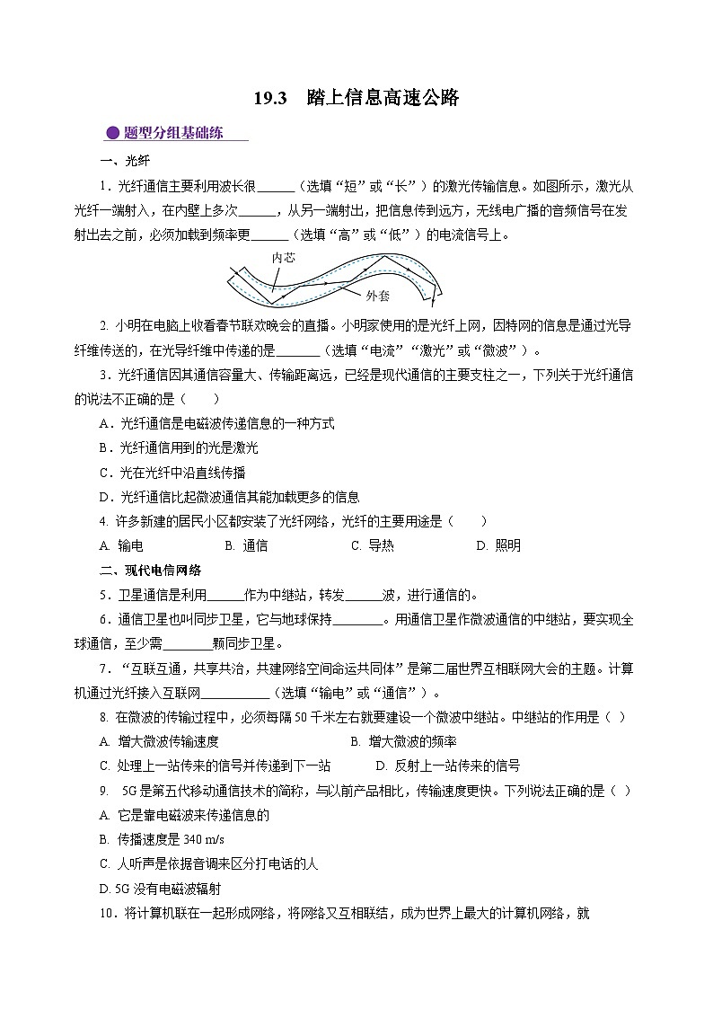 19.3  踏上信息高速公路（分层作业）（原卷版）第1页