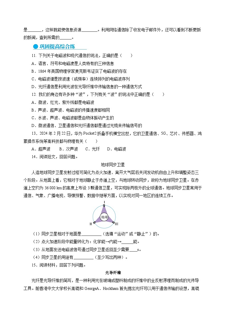 19.3  踏上信息高速公路（分层作业）（原卷版）第2页