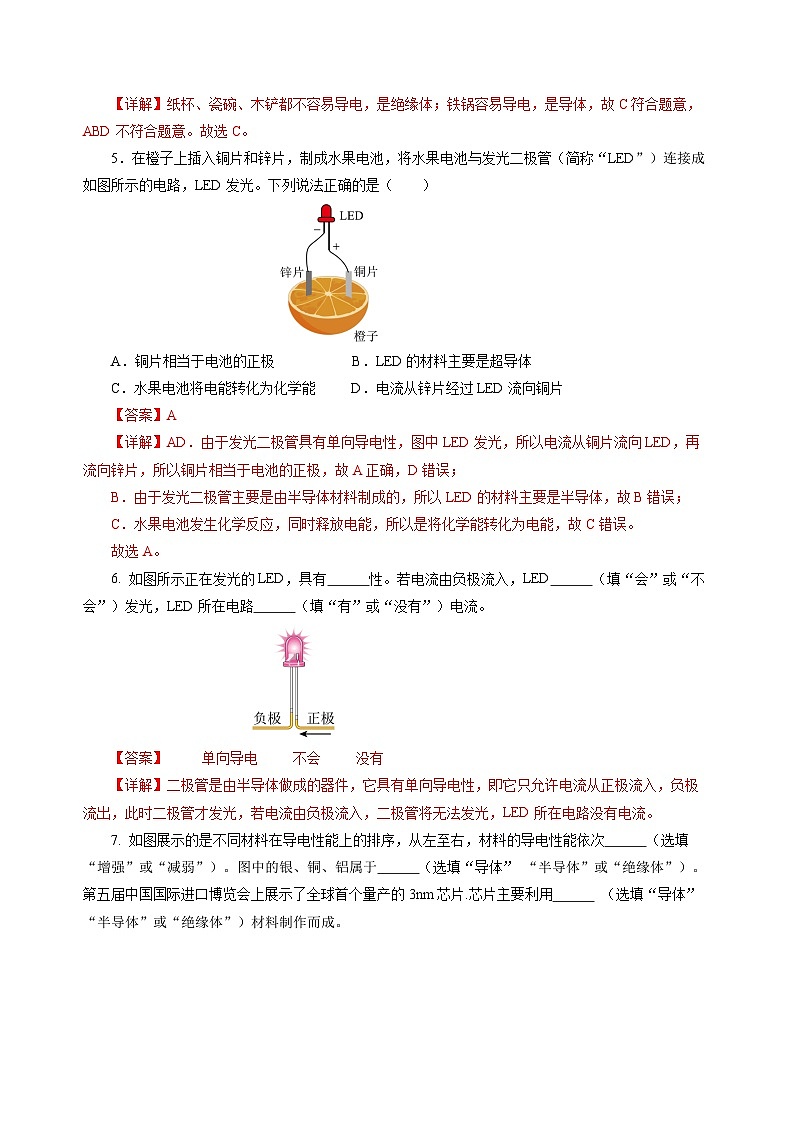20.3  材料的开发和利用（分层作业）（解析版）第2页