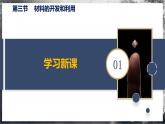 【沪科版】九年级物理  20.3 材料的开发和利用（课件+练习+内嵌视频）