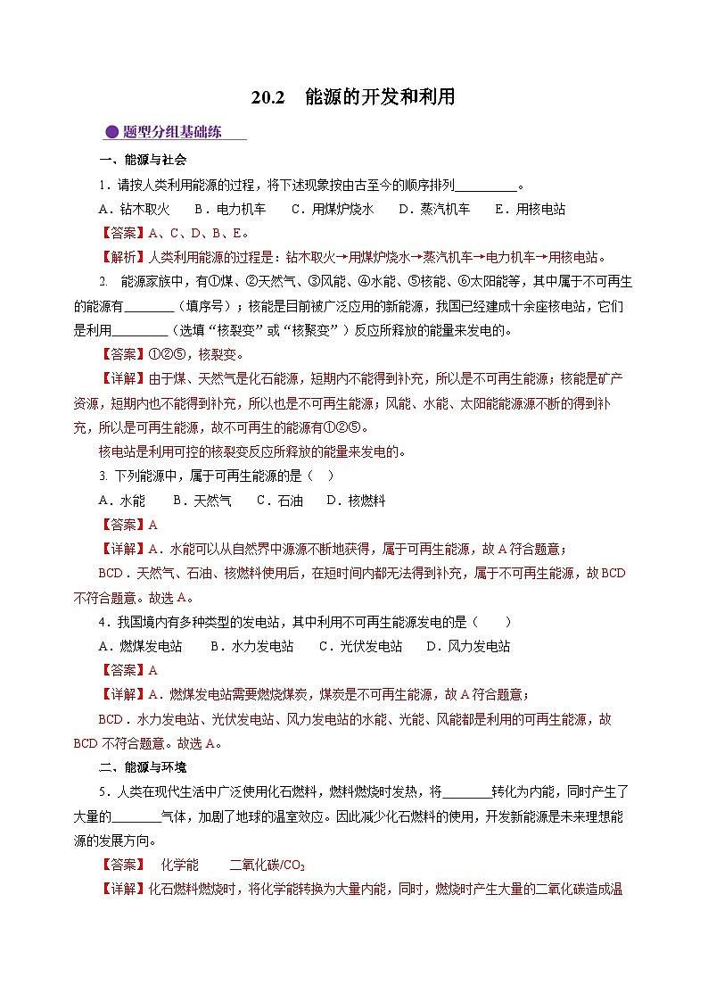 20.2  能源的开发和利用（分层作业）（解析版）第1页