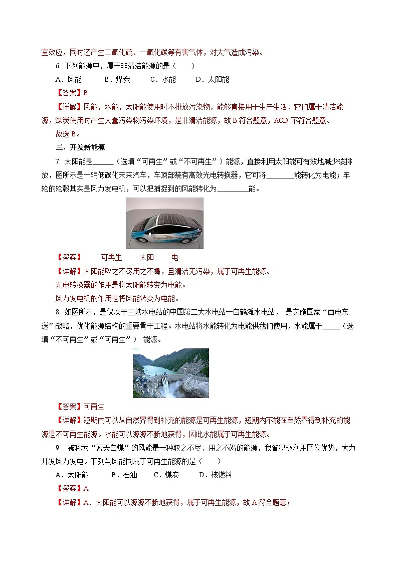 20.2  能源的开发和利用（分层作业）（解析版）第2页