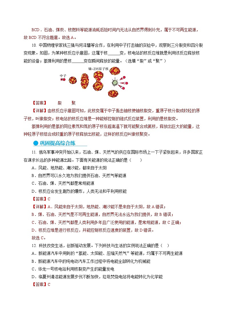 20.2  能源的开发和利用（分层作业）（解析版）第3页