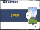 【滬科版】九年級(jí)物理  20.2 能源的開(kāi)發(fā)和利用（課件+練習(xí)+內(nèi)嵌視頻）
