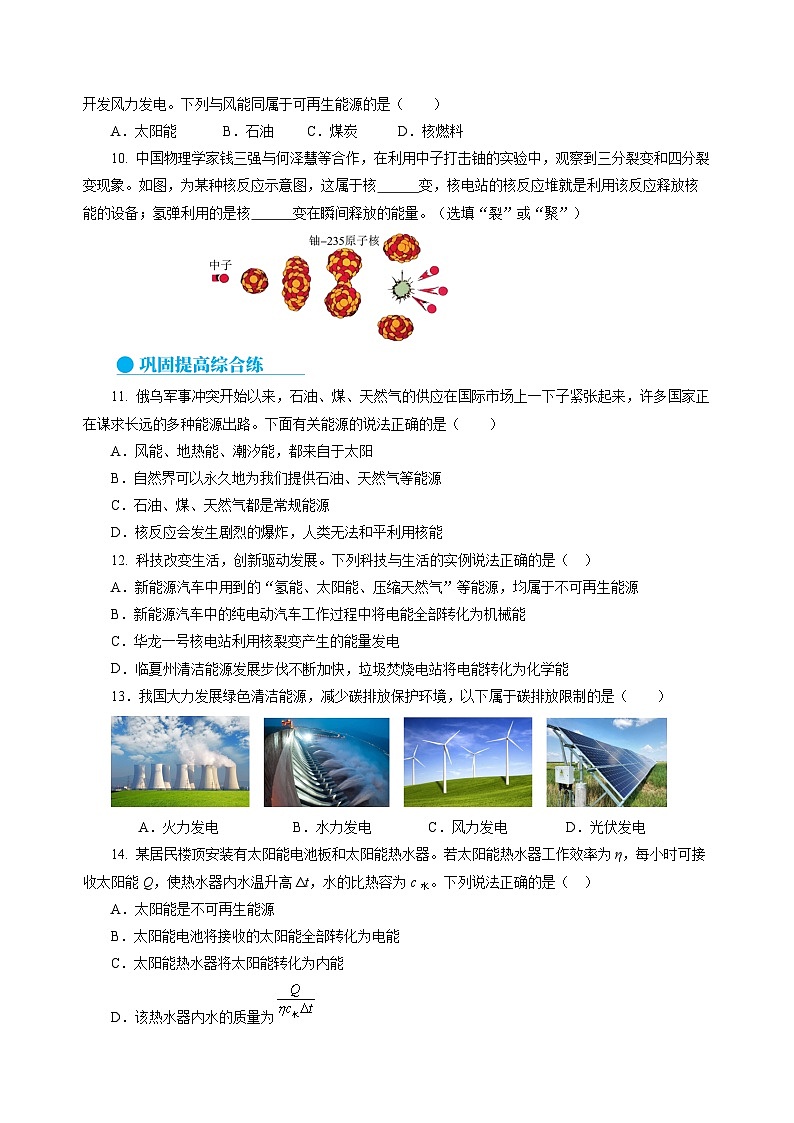 20.2  能源的开发和利用（分层作业）（原卷版）第2页