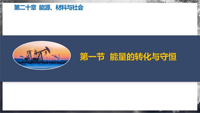 第二十章 能源、材料与社会（单元复习课件） 第4页