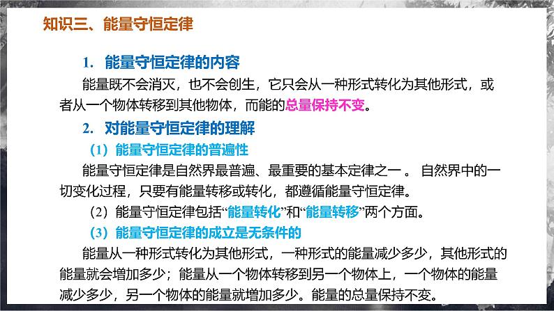 第二十章 能源、材料与社会（单元复习课件） 第8页