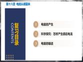 【滬科版】九年級物理  第十八章 電能從哪里來  單元復(fù)習(xí)（課件+單元測試+知識清單）