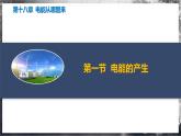 【滬科版】九年級物理  第十八章 電能從哪里來  單元復(fù)習(xí)（課件+單元測試+知識清單）