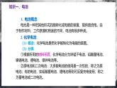 【滬科版】九年級物理  第十八章 電能從哪里來  單元復(fù)習(xí)（課件+單元測試+知識清單）