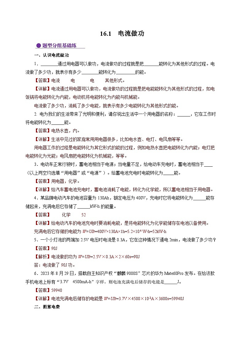 16.1   电流做功（分层作业）（解析版）第1页