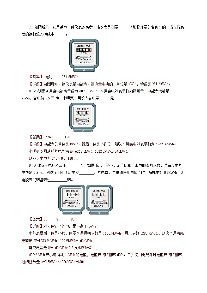 16.1   电流做功（分层作业）（解析版）第2页