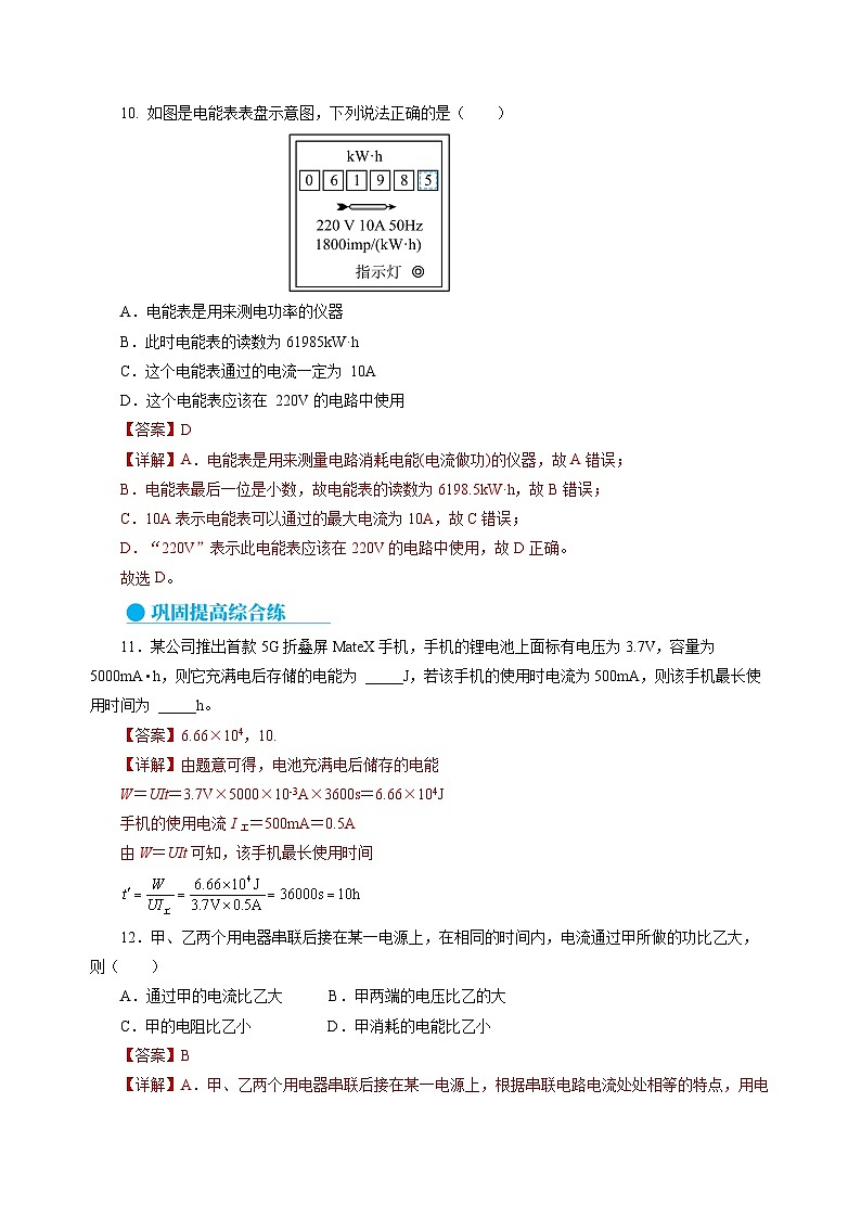 16.1   电流做功（分层作业）（解析版）第3页