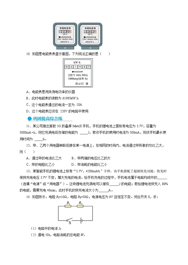 16.1   电流做功（分层作业）（原卷版）第2页