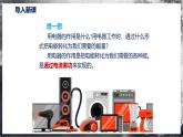 【沪科版】九年级物理  16.1 电流做功（课件+练习+内嵌视频）