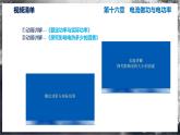 【沪科版】九年级物理  第十六章 电流做功与电功率（课件+单元测试+知识清单）