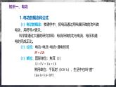 【沪科版】九年级物理  第十六章 电流做功与电功率（课件+单元测试+知识清单）