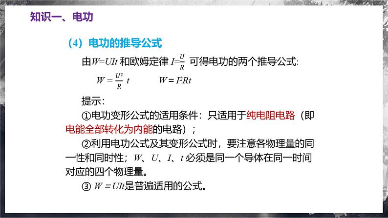 第十六章 电流做功与电功率（单元复习课件） 第6页