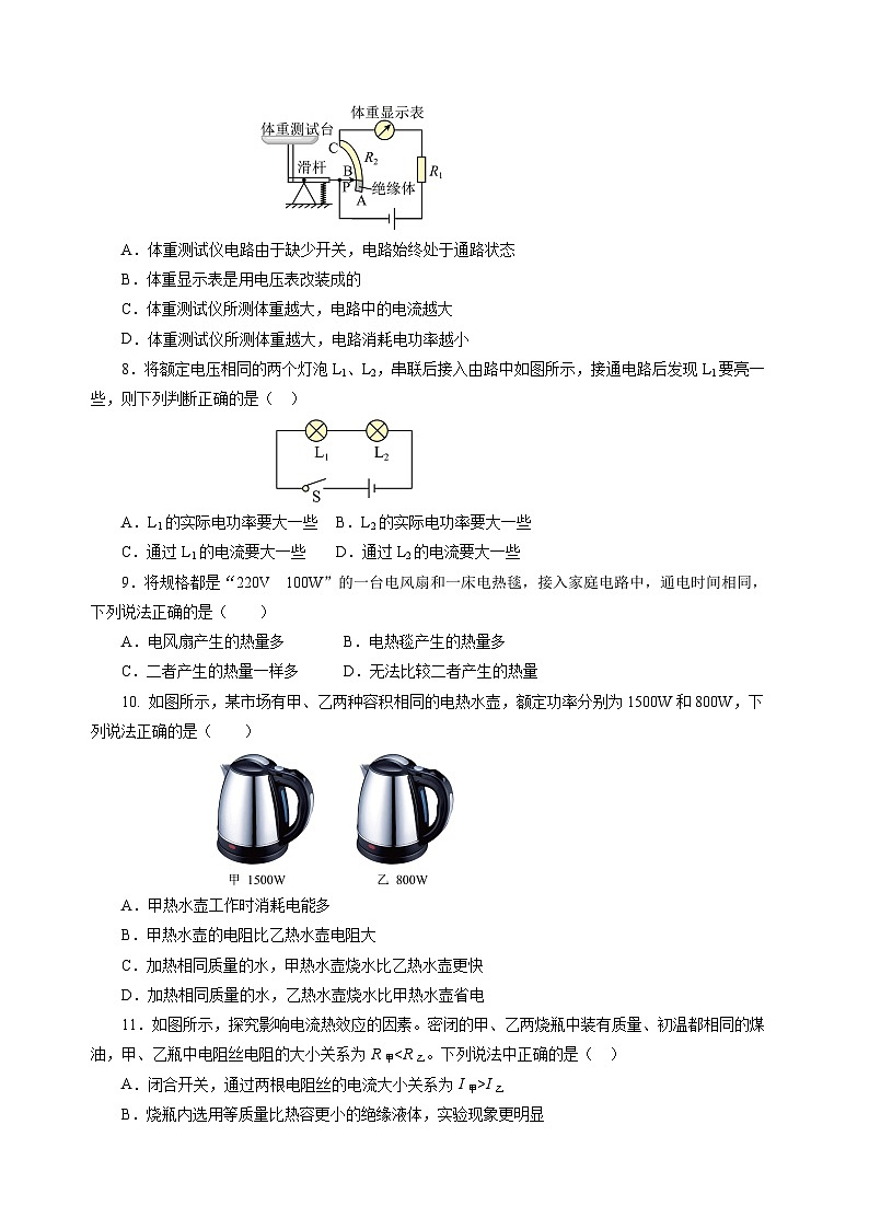 第十六章 电流做功与电功率（单元测试）（原卷版）第2页