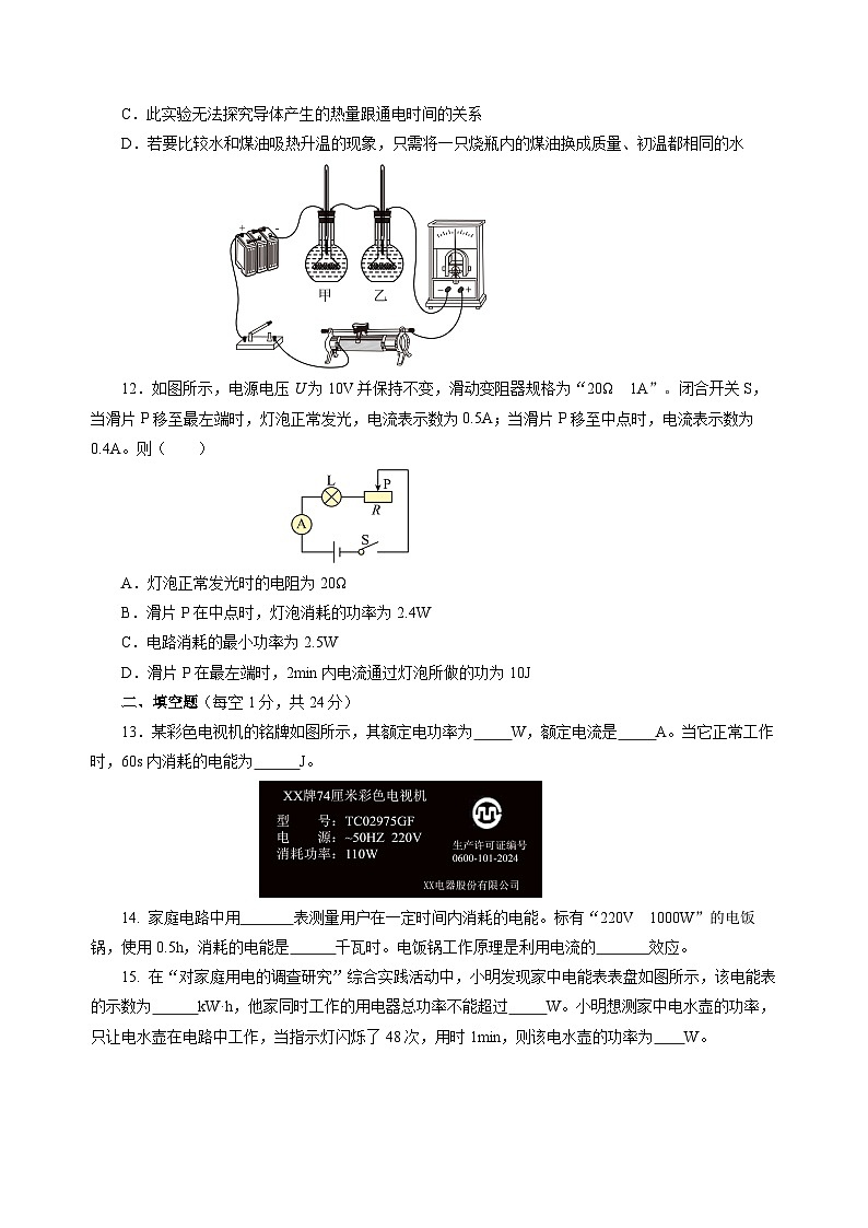 第十六章 电流做功与电功率（单元测试）（原卷版）第3页